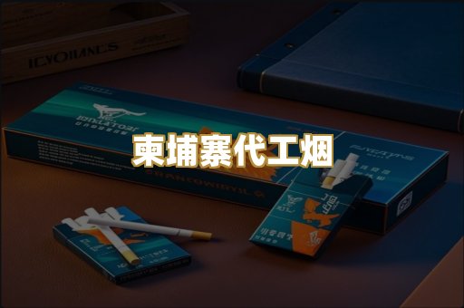 外烟爆珠